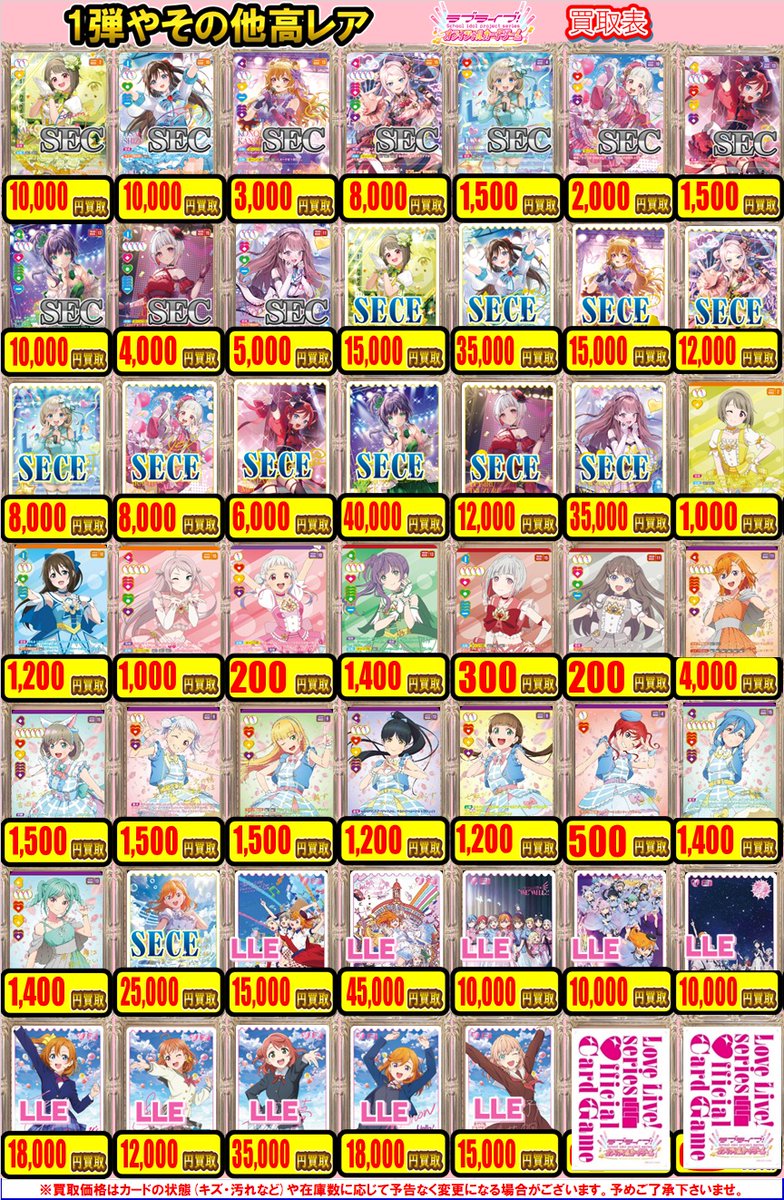 ラブライブOCG 買取情報】 ラブライブOCG の買取募集中！！ 何枚でもご