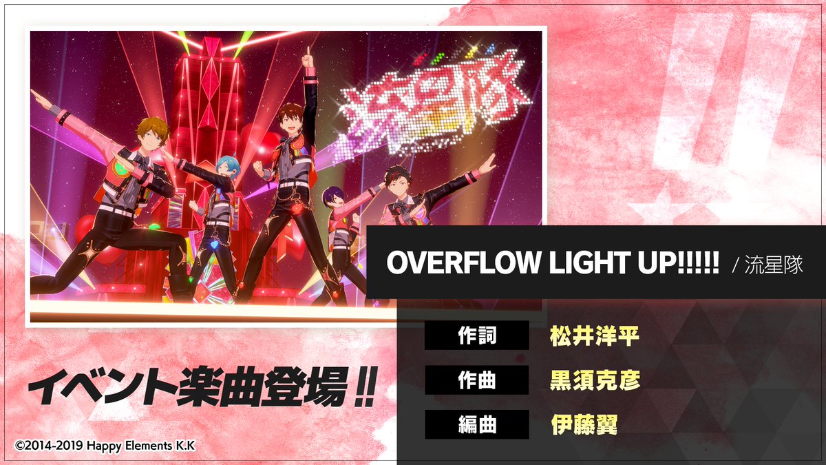 3/3)【イベント情報】 イベント楽曲『OVERFLOW LIGHT UP!!!!!』の楽曲