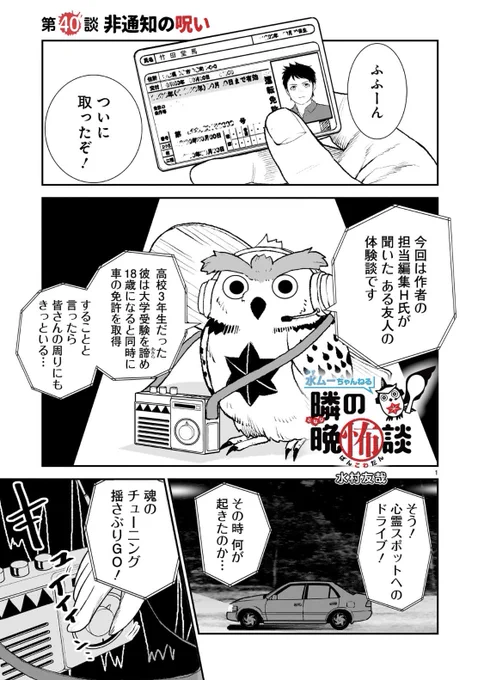 本日更新❗️
『水ムーちゃんねる隣の晩怖談』
第40談 非通知の呪い

僕の担当編集H氏がたっくーTVのT-1グランプリ決勝予選で語った完全版
さわりがあるかも…
閲覧注意⚠️

続きはメッセージ蘭のリンクから↓ 