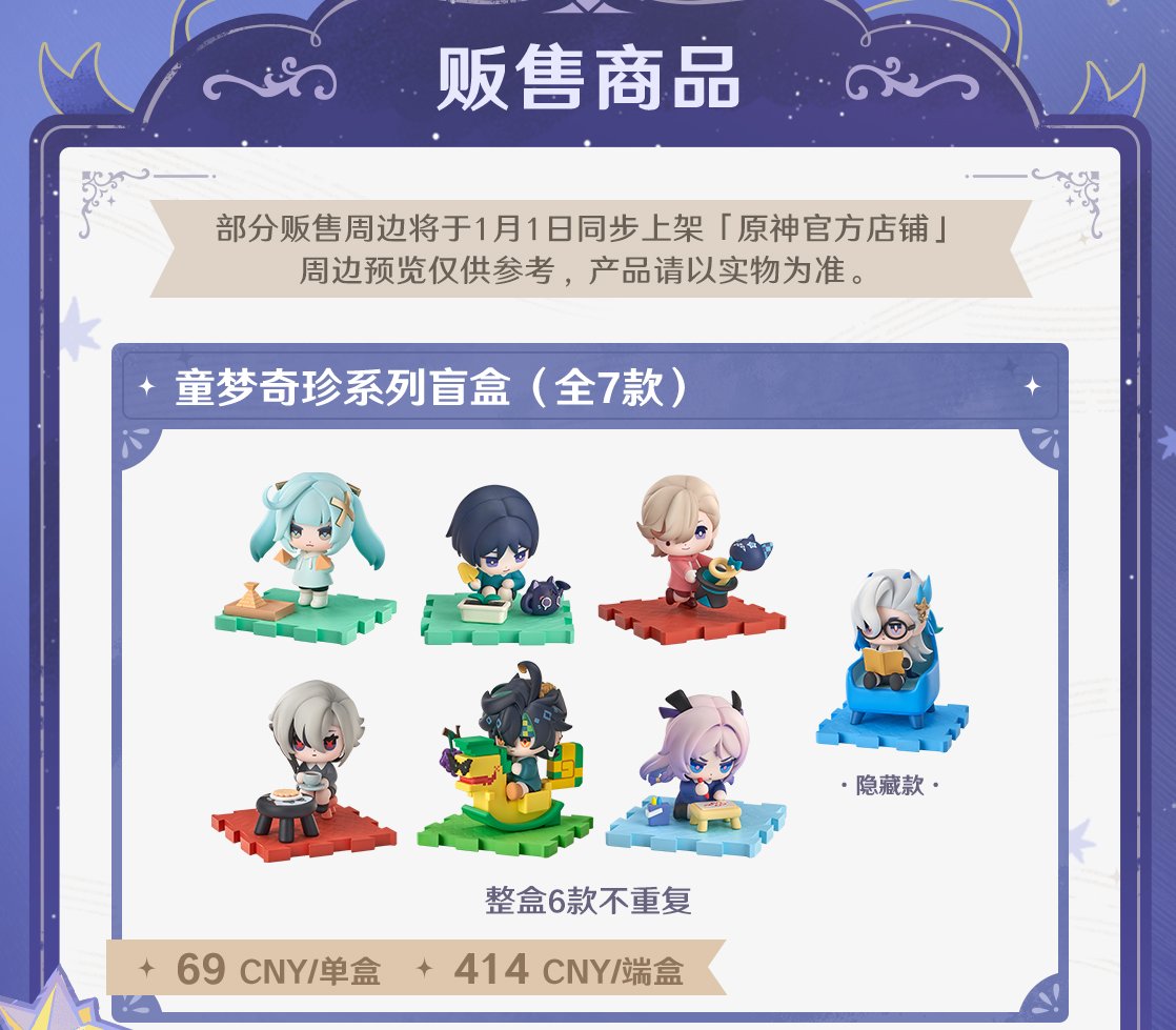 New merchandise will be released #GenshinImpact #原神 #원신