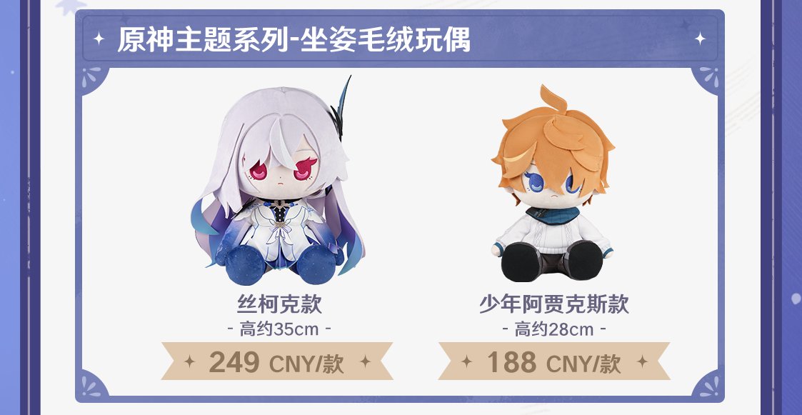 New merchandise will be released #GenshinImpact #原神 #원신