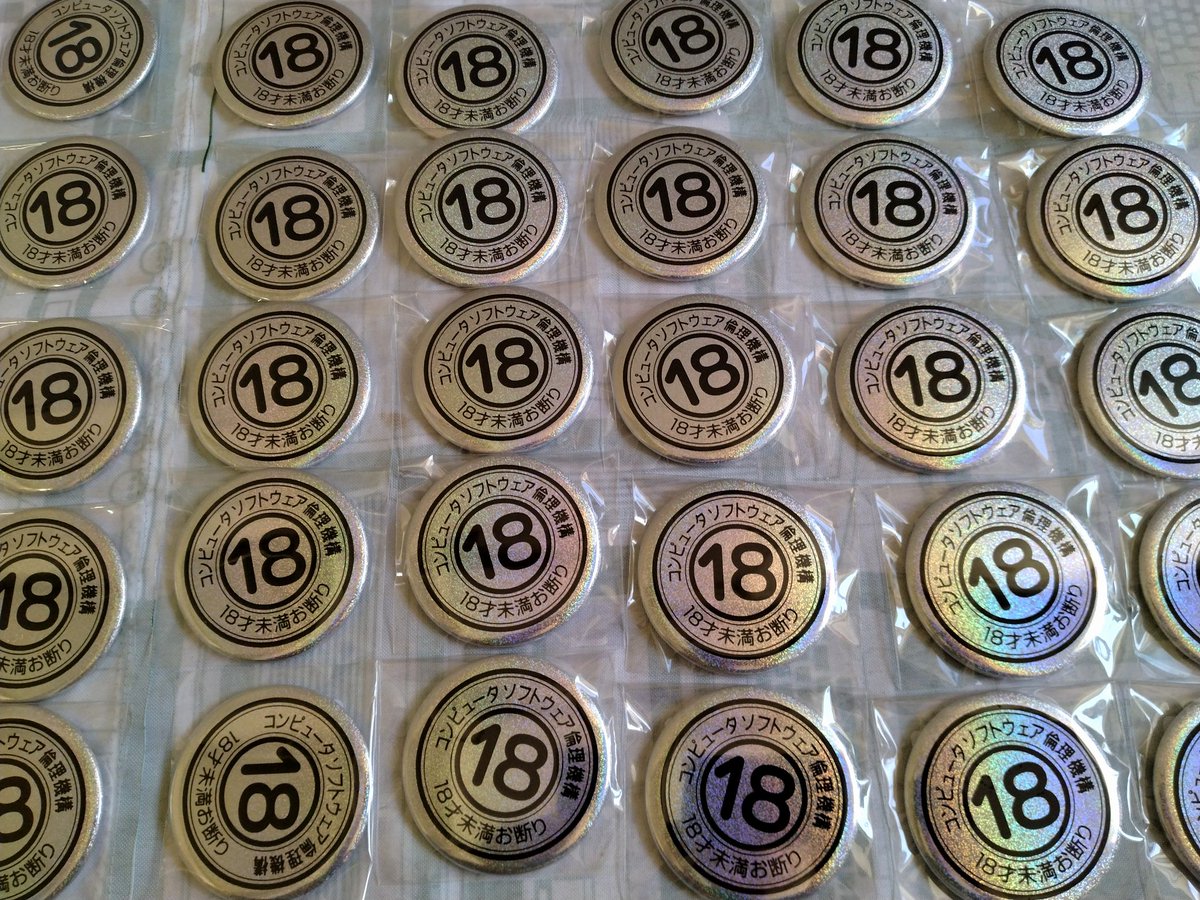 BEEP_akihabara's tweet image. お待たせしました、ソフ倫缶バッジ再入荷です！
やけくそ気味に沢山仕入れたのでそう簡単には無くならない、ハズ…。（ビッグダデー村田）