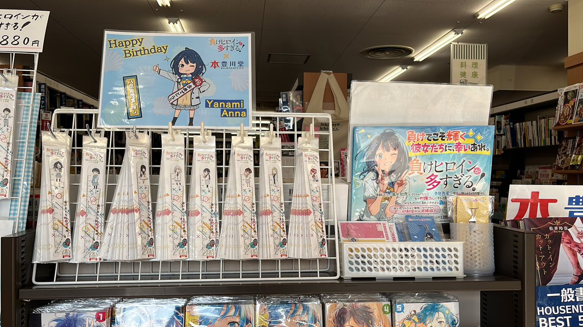 負けヒロインが多すぎる! コラボカード 本の豊川堂　特典直筆サイン4種 負けヒロインが多すぎる! コラボカード 本の豊川堂 特典直筆サイン4種