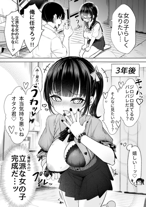 地味系幼馴染が立派な女の子になる話 