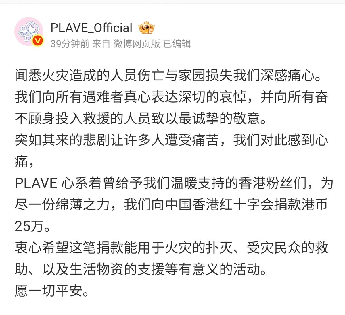 loLong_NHCDY's tweet image. 플자님들 기부했나봐👏
더이상의 희생자가 나오지 않길🙏

출처: 来自 PLAVE_Official 的微博
m.weibo.cn/detail/5237918…