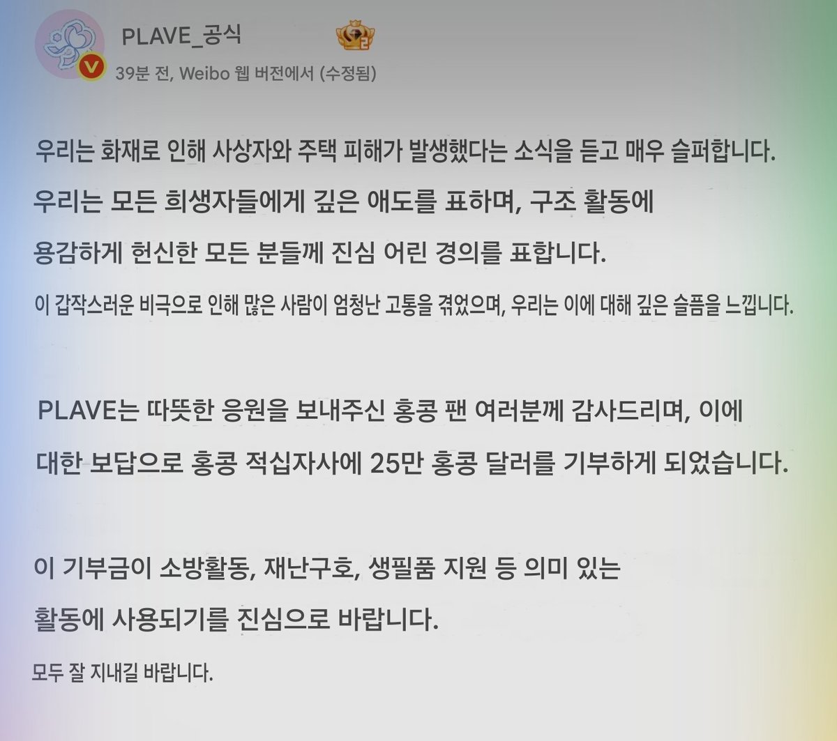 loLong_NHCDY's tweet image. 플자님들 기부했나봐👏
더이상의 희생자가 나오지 않길🙏

출처: 来自 PLAVE_Official 的微博
m.weibo.cn/detail/5237918…