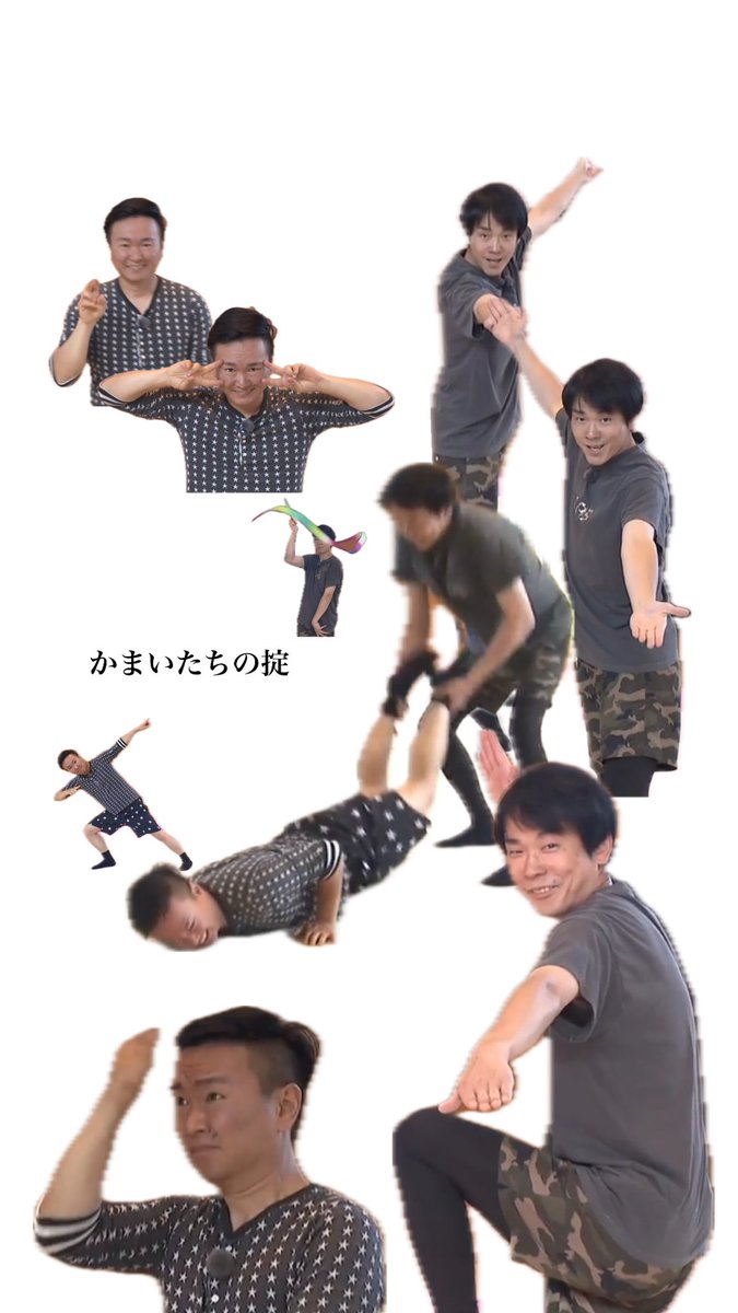 32Tcv's tweet image. 神回！笑あり・懐かしさあり・可愛さありでした🫶🏻
今日も笑顔にしてくれてありがとう！
だいすき
#かまいたちの掟 #かまいたち #山内健司　#濱家隆一