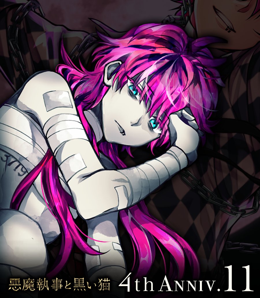 4th Anniv.まで【11】 #悪魔執事と黒い猫 #あくねこ