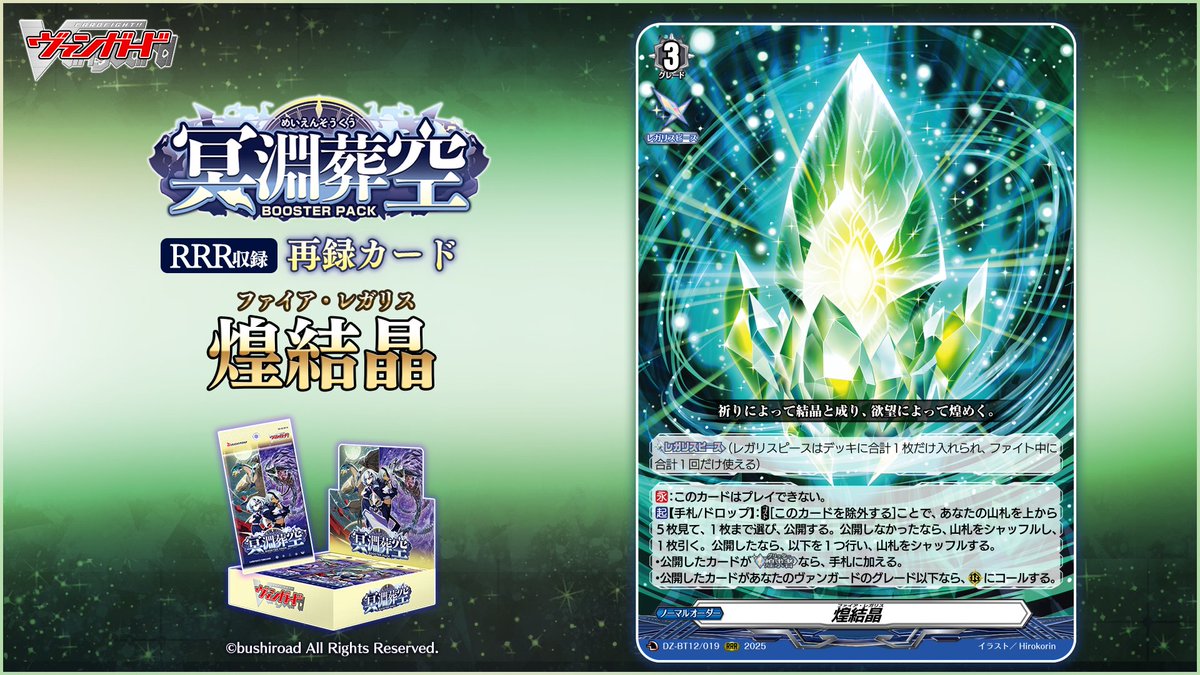 🔥ヴァンハッピー通信🔥】 【VG-DZ-BT12】 ブースターパック「冥淵葬空