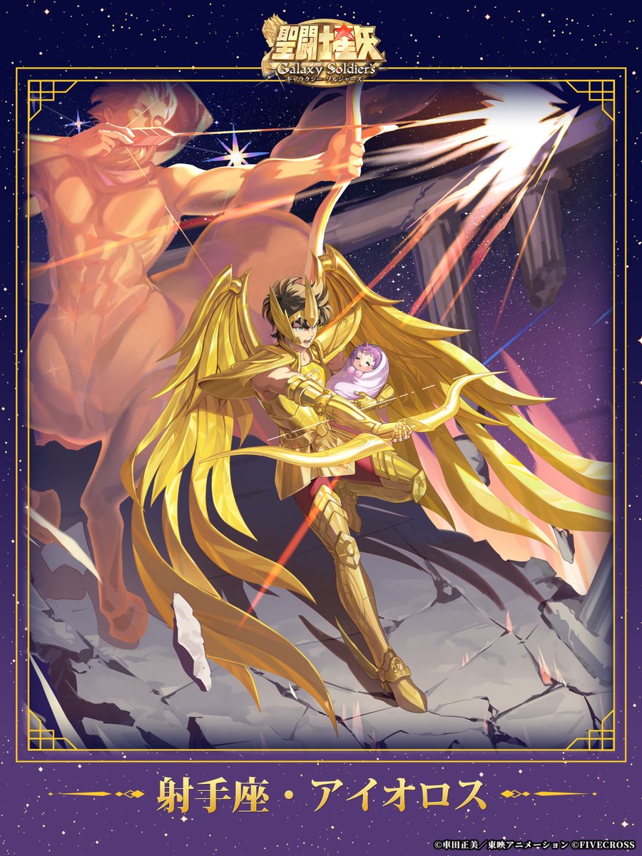 聖闘士星矢 Galaxy Soldiers』 12月オリジナル壁紙配布！ ♐️射手座の