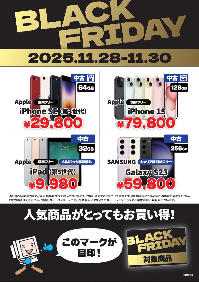 janpara_jtm's tweet image. ⬛️⬛️⬛️ ブラックフライデー   ⬛️⬛️⬛️

本日より3日間
#iPhone15 や #GalaxyS23 がお買い得価格に！！

⬛️⬛️⬛️⬛️⬛️🖤⬛️⬛️⬛️⬛️⬛️⬛️

#ブラックフライデー
＃じゃんぱら