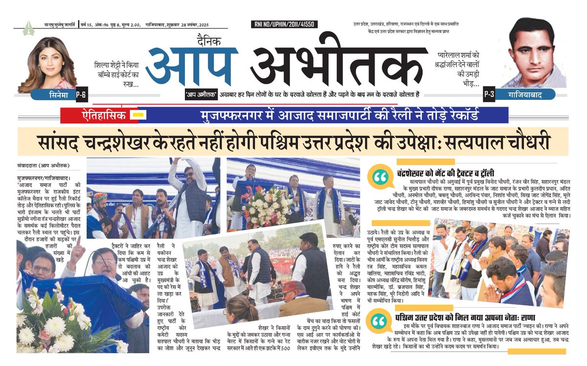 SatyapalChASP's tweet image. . @AzadSamajParty की मुज़फ्फरनगर में रिकॉर्ड तोड़ रैली.