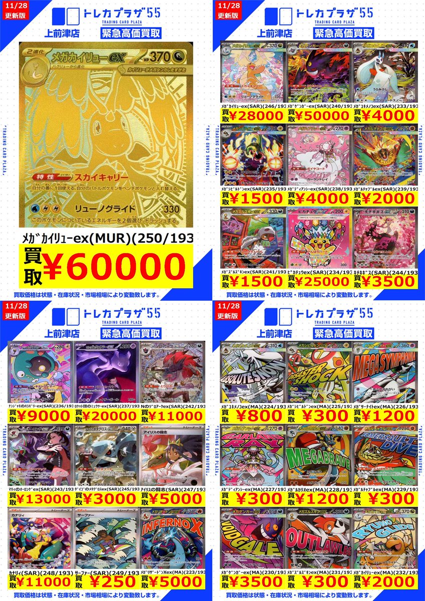 ポケカ】＃大須 ＃名古屋 ✨✨✨✨✨✨✨✨✨✨✨✨✨ 💫【＃MEGA