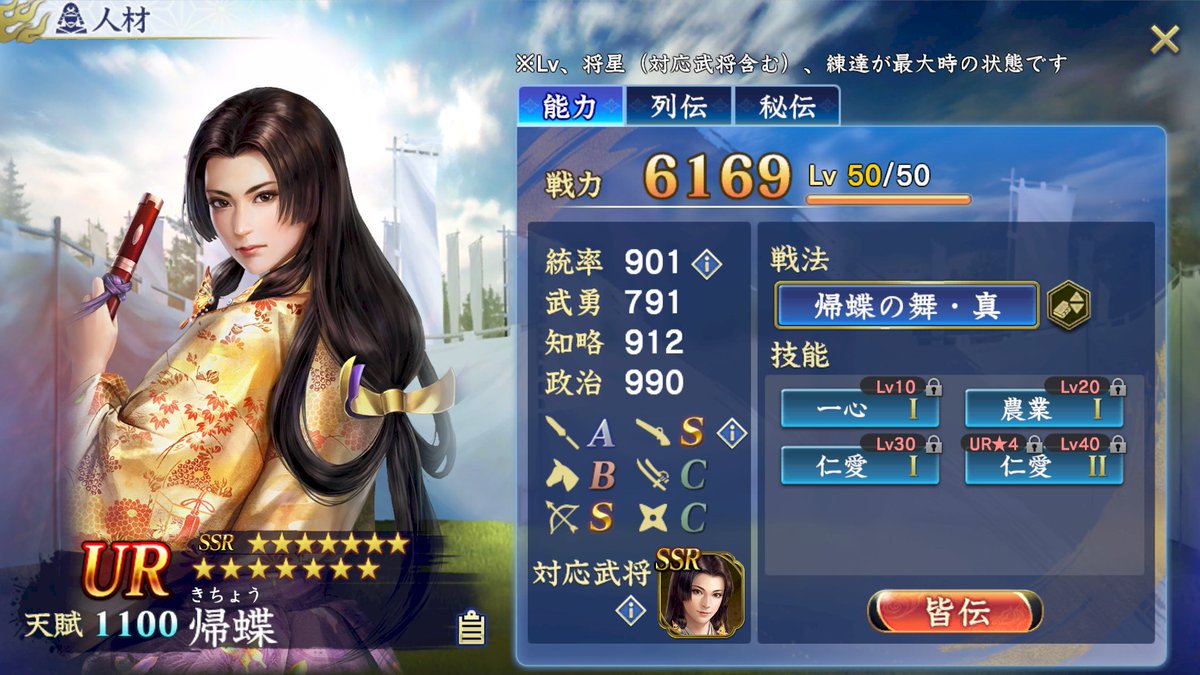 ✓武将紹介：UR 帰蝶(帰蝶の舞・真) 斎藤道三の娘。濃姫。政略結婚の