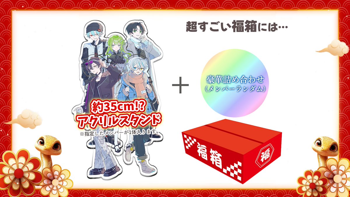 🎍ありがとう2025年ウルトラ福箱🎉 今年も豪華グッズをぎゅぎゅっと