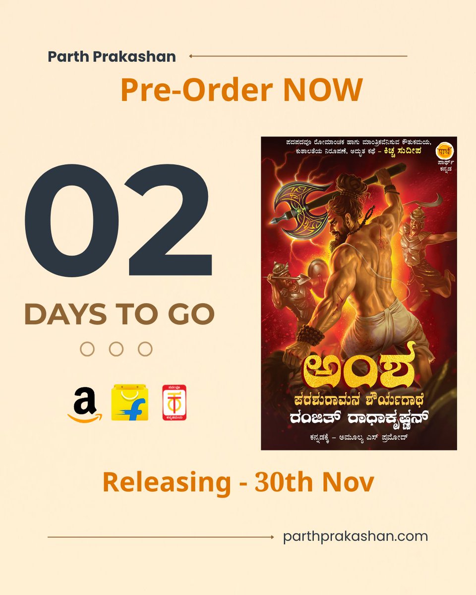 ಅಂಶ - ಪರಶುರಾಮ ಶೌರ್ಯಗಾಥೆ.. going live in 2 days.. ನಿಮ್ಮ ಪ್ರತಿಯನ್ನು ಬುಕ್ ಮಾಡಿ .. book your copy now. #amsha #ranjithradhakrishnan #parthprakashan #parashuram #kannadabooks #kannadaliterature