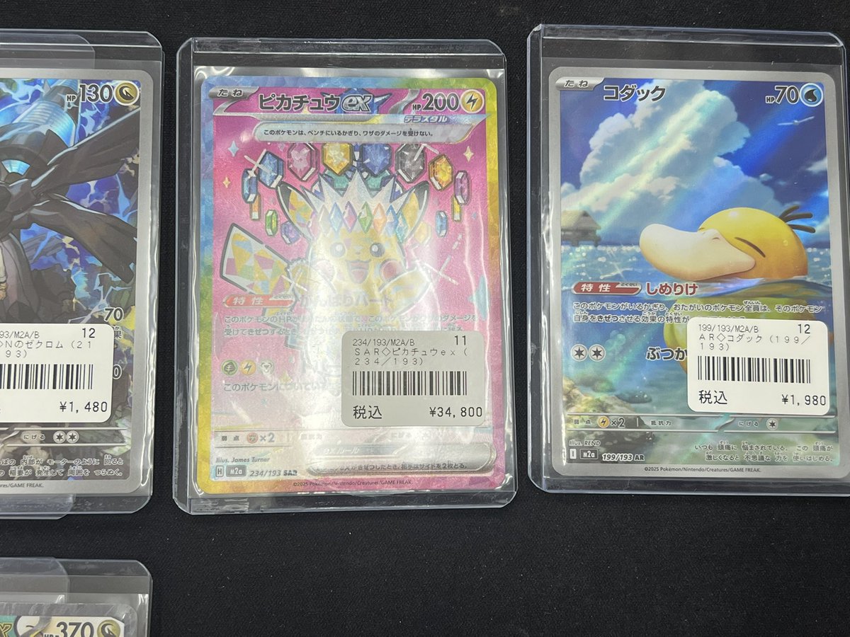 ピカチュウex SAR [M2a 234/193]MEGAドリームex 【PSA10】 ピカチュウ