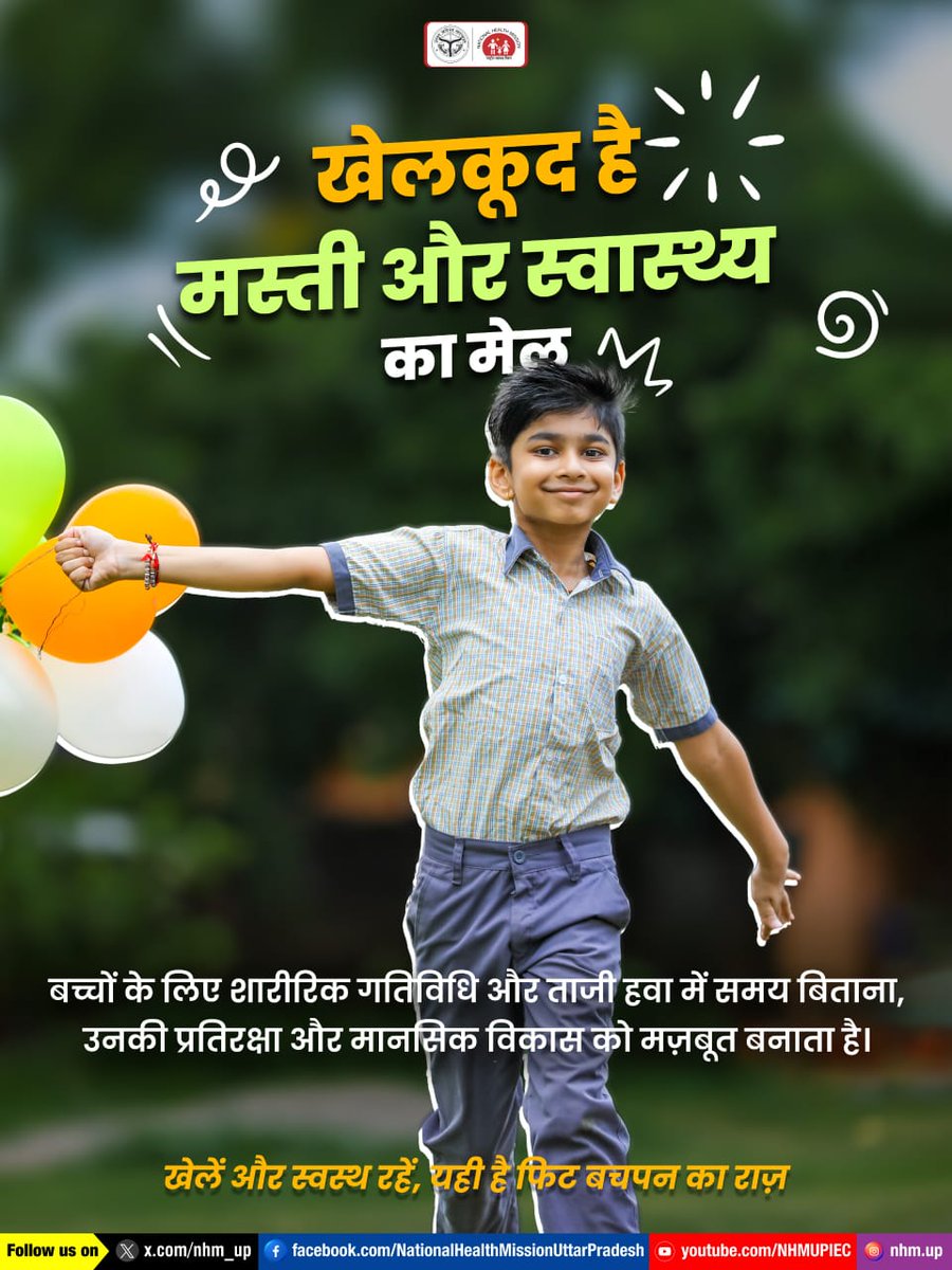 nhm_up's tweet photo. 🏃♂️⚽खेलें, हँसें और फिट रहें। 🌟💪
Physical Activity | Child Fitness | Mental Development
#HealthyChildhood #ActiveKids #StrongImmunity https://t.co/FiDZK3BopJ