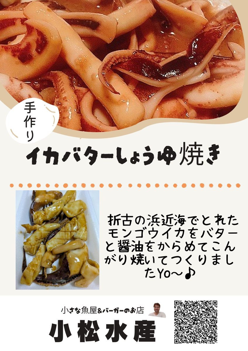 ryooken5ossan's tweet photo. 広島宇品で講習受けてきました😉👍さて、来月の三庄げんき市は、限定30食😋折古の浜で獲れたモンゴウイカのバター醤油焼き販売しますYo～😋
#因島　#折古の浜　#三庄げんき市 https://t.co/TLJWOssEsB