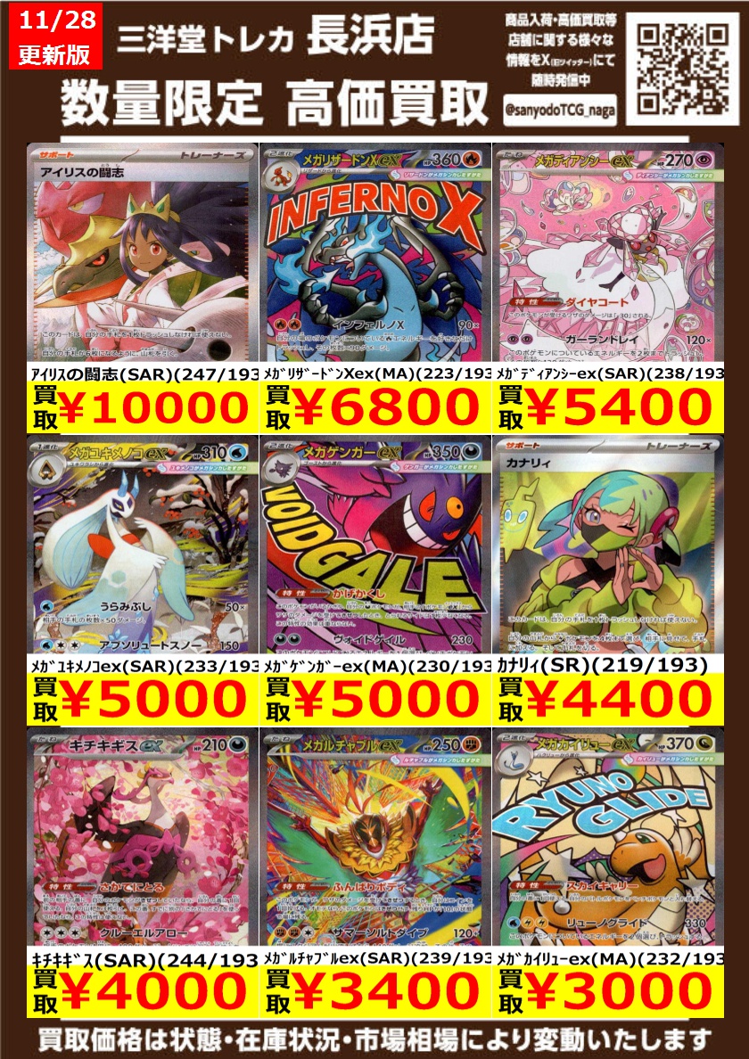 ポケカ #メガドリームex 💡高価買取情報更新💡 ドシドシお持ち込み