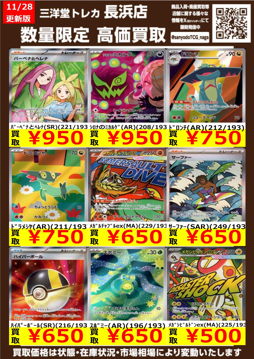 ポケカ #メガドリームex 💡高価買取情報更新💡 ドシドシお持ち込み