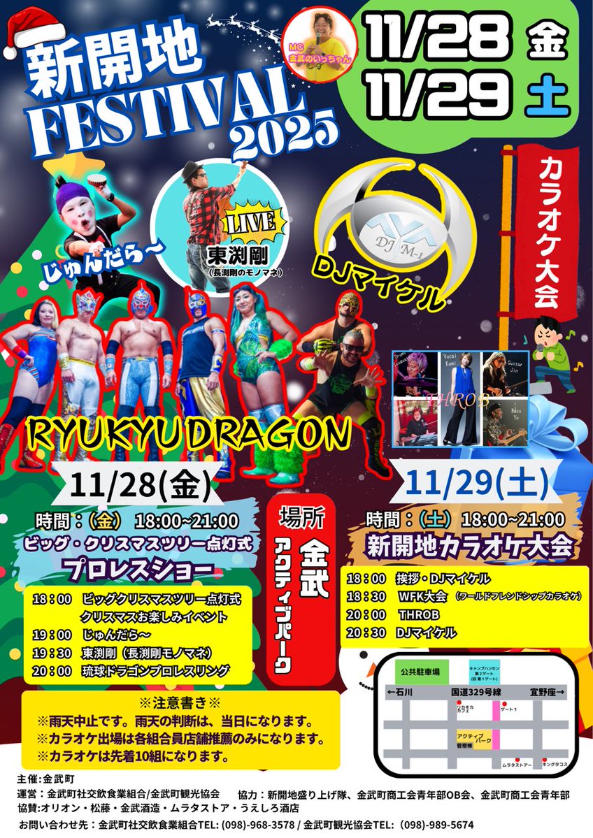今日と明日はこのイベント
両日MCでーす
先週から新開地盛り上げ隊と金武町社交飲食業組合のみなさんで準備しています
みんな遊びに来てね
#新開地festival #琉球ドラゴンプロレス 
#プロレス #勝手に金武町PR大使