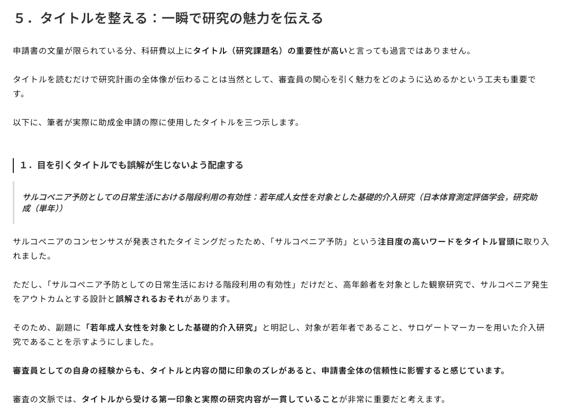 iznaiy_emjawak's tweet image. 「研究費申請の解像度高すぎマン」による連載、相変わらず今回も解像度が高い。レイアウトの工夫とかタイトルの魅力とか、もはやマーケティング思考だよな。無料記事でここまで書き切ってくれることに敬意を示します。
mmedici.co.jp/mmedici-librar…