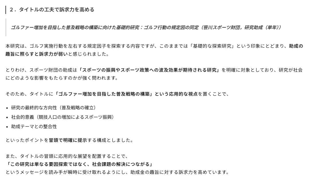 iznaiy_emjawak's tweet image. 「研究費申請の解像度高すぎマン」による連載、相変わらず今回も解像度が高い。レイアウトの工夫とかタイトルの魅力とか、もはやマーケティング思考だよな。無料記事でここまで書き切ってくれることに敬意を示します。
mmedici.co.jp/mmedici-librar…