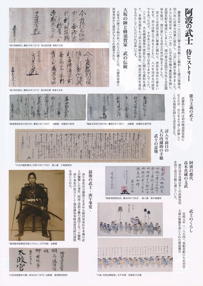 冬の企画展「阿波の武士 侍ヒストリー」が、いよいよ明日11月29日(土