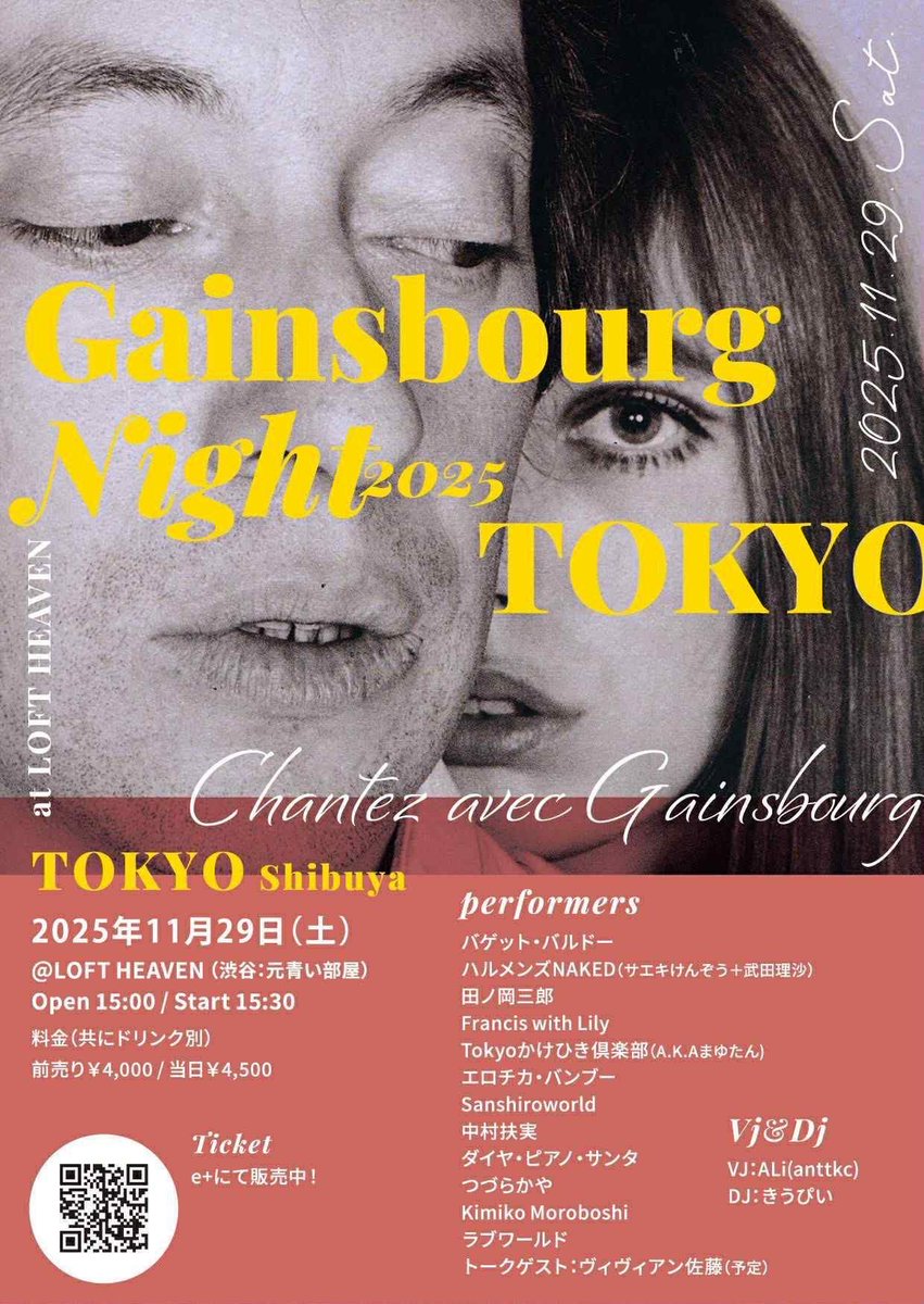 明日は15:00からゲンズブールナイト。渋谷ロフトヘブンです。私の出番は夜21:00過ぎです。友人割引あり。お知らせください。