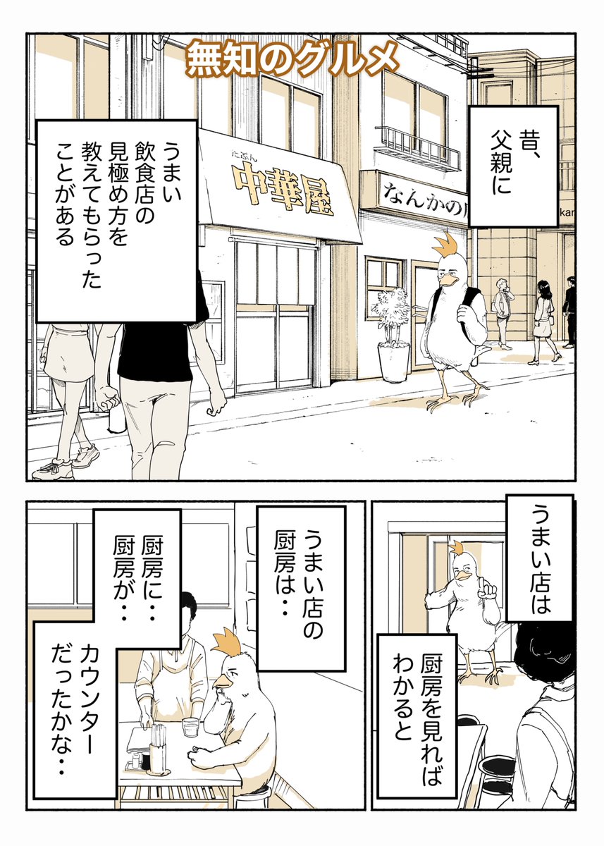 無知のグルメ　青椒肉絲（1/2）
#コルクマンガ専科