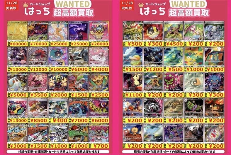 はっちポケカ買取 🔥メガドリームex🔥 炎の高価買取表更新しました