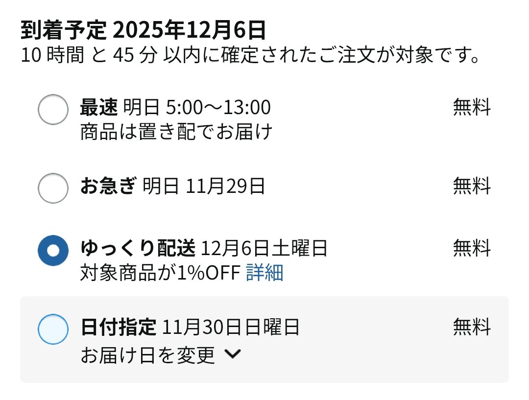 1%引きならゆっくりでOKです👍️