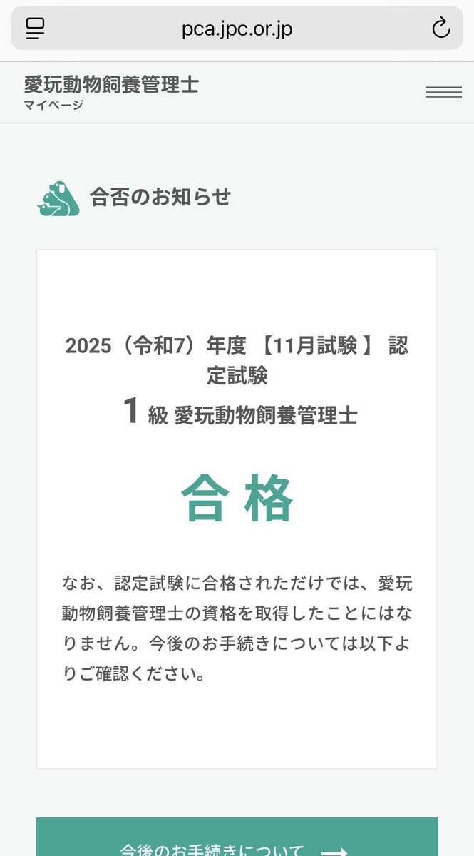 ominous45's tweet photo. 先日受験した愛玩動物飼養管理士1級の試験ですが、無事に合格しました☺️✨
これで金色のバッジが手に入る🫶👑笑
去年の2級、今年の1級、どちらもフルで仕事しながら勉強を頑張った甲斐がありました！
これからは1級愛玩動物飼養管理士として、機会があれば協会の活動に参加したいと思います😄🐕🐈 https://t.co/jXZ9URpZTt