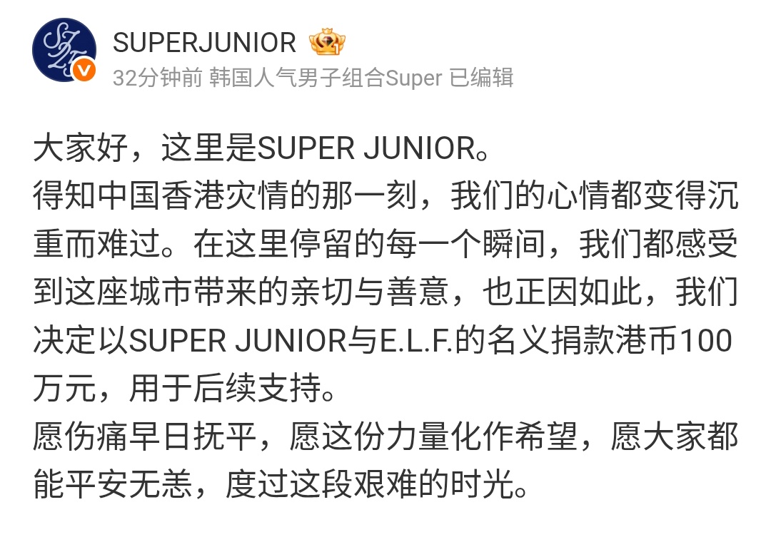 HabyCloud's tweet image. Super Junior también hizo la donación a nombre de ELF; mis condolencias a las familias de las víctimas 🙏🕊😭