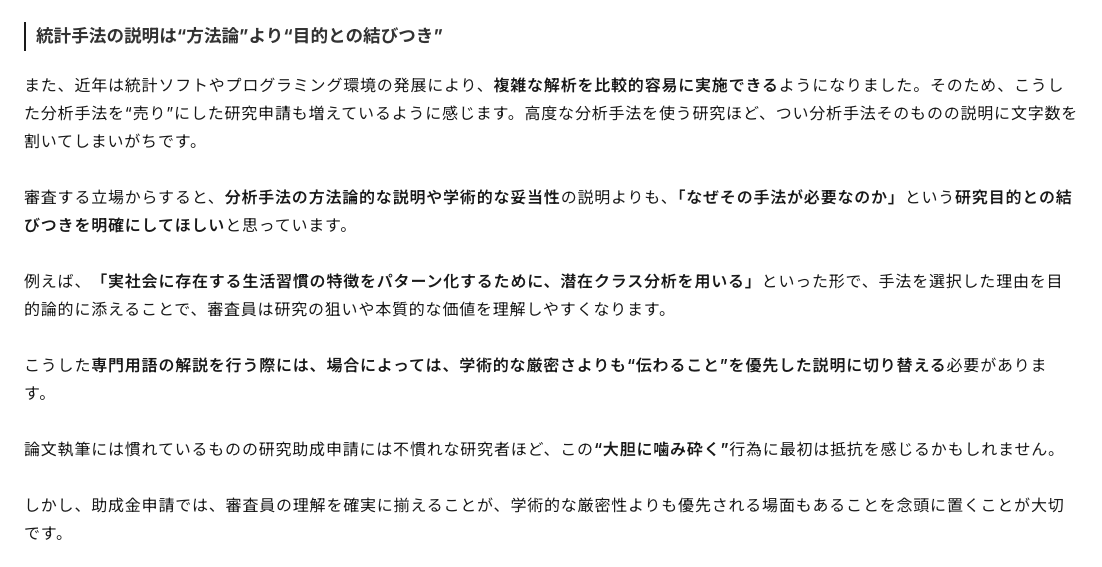 iznaiy_emjawak's tweet image. 「研究費申請の解像度高すぎマン」による連載、相変わらず今回も解像度が高い。レイアウトの工夫とかタイトルの魅力とか、もはやマーケティング思考だよな。無料記事でここまで書き切ってくれることに敬意を示します。
mmedici.co.jp/mmedici-librar…