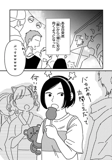 ブスだと舐められると思って友人に酷いことを言ってしまった(1/3) 