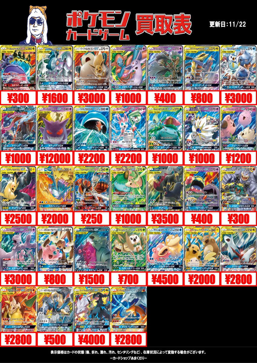 🔴ポケモンカード買取情報🔴 ✨TAG TEAM買取表です✨ ツリーにも続き