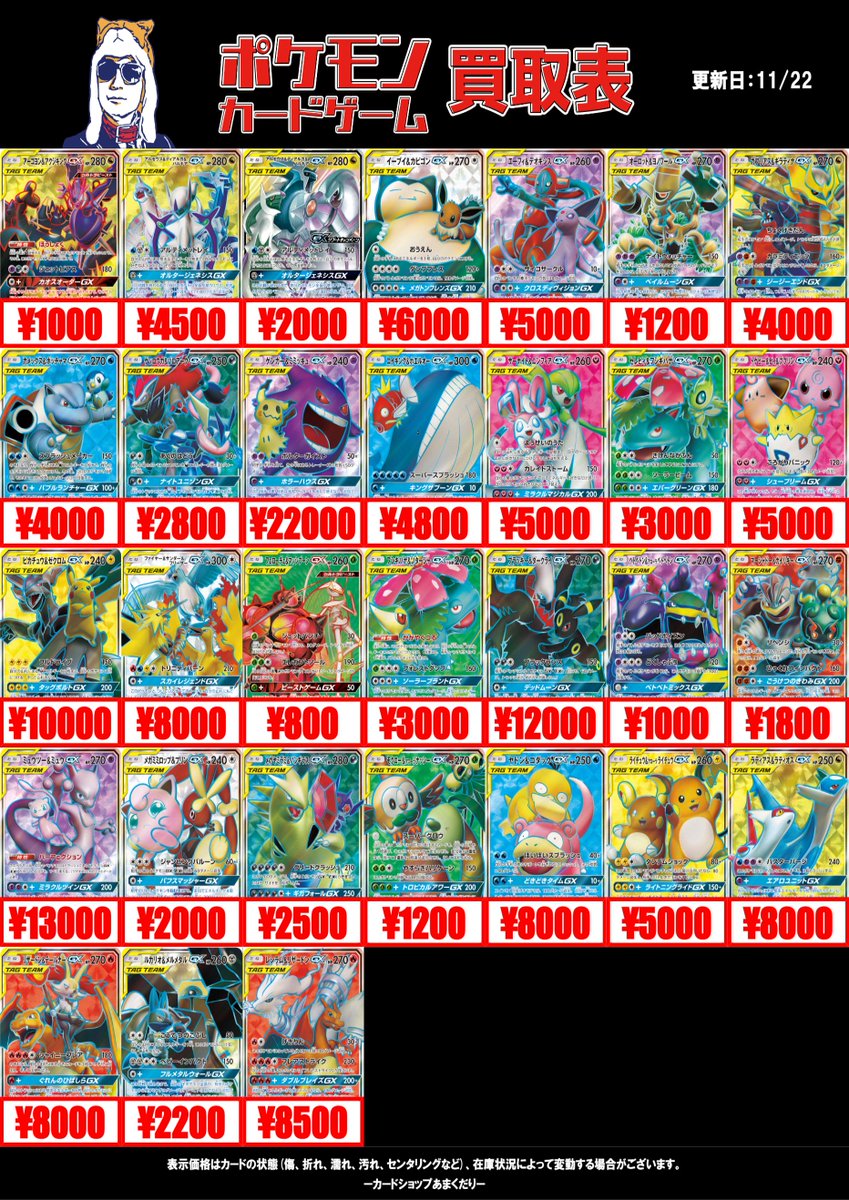 🔴ポケモンカード買取情報🔴 ✨TAG TEAM買取表です✨ ツリーにも続き