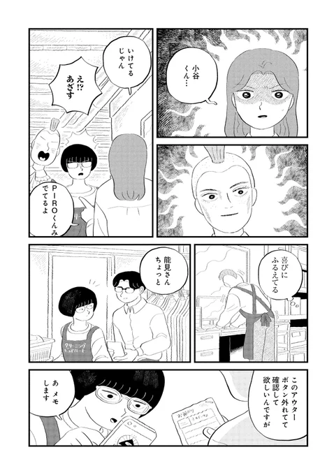 趣味、恋愛の人の話 3/4 