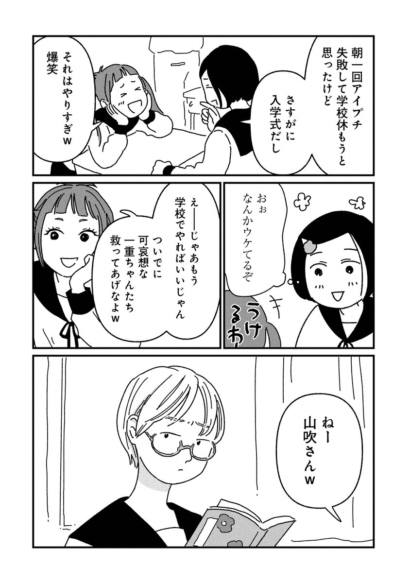 ブスだと舐められると思って友人に酷いことを言ってしまった(3/3) 