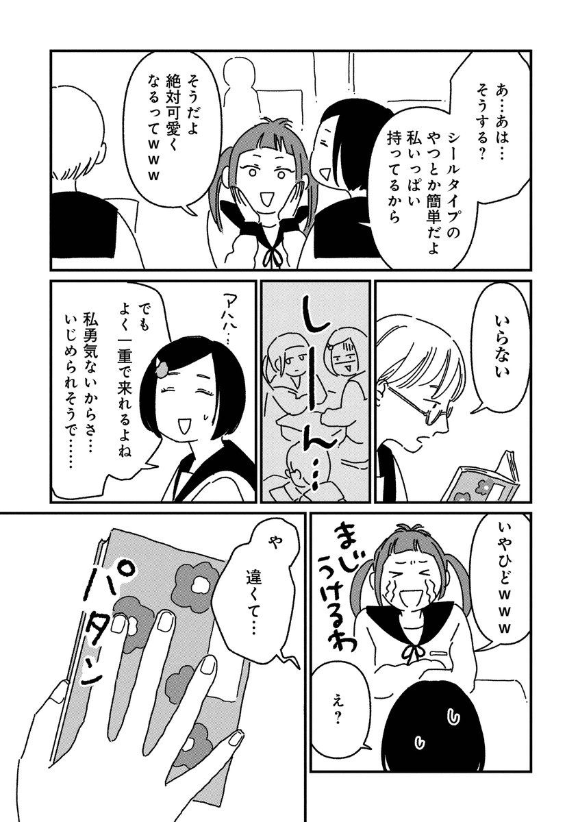 ブスだと舐められると思って友人に酷いことを言ってしまった(3/3) 