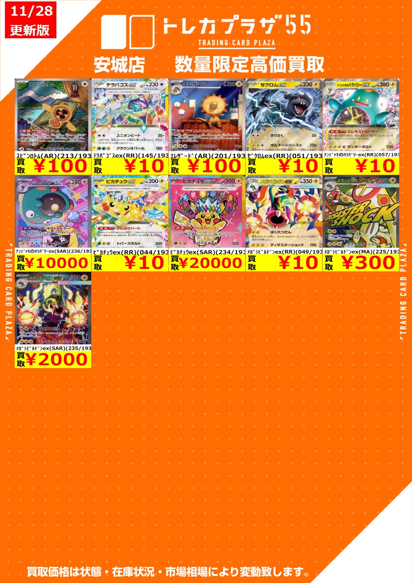 ポケカ新弾買取情報】 ポケカ新弾 MEGAドリームexの買取価格です