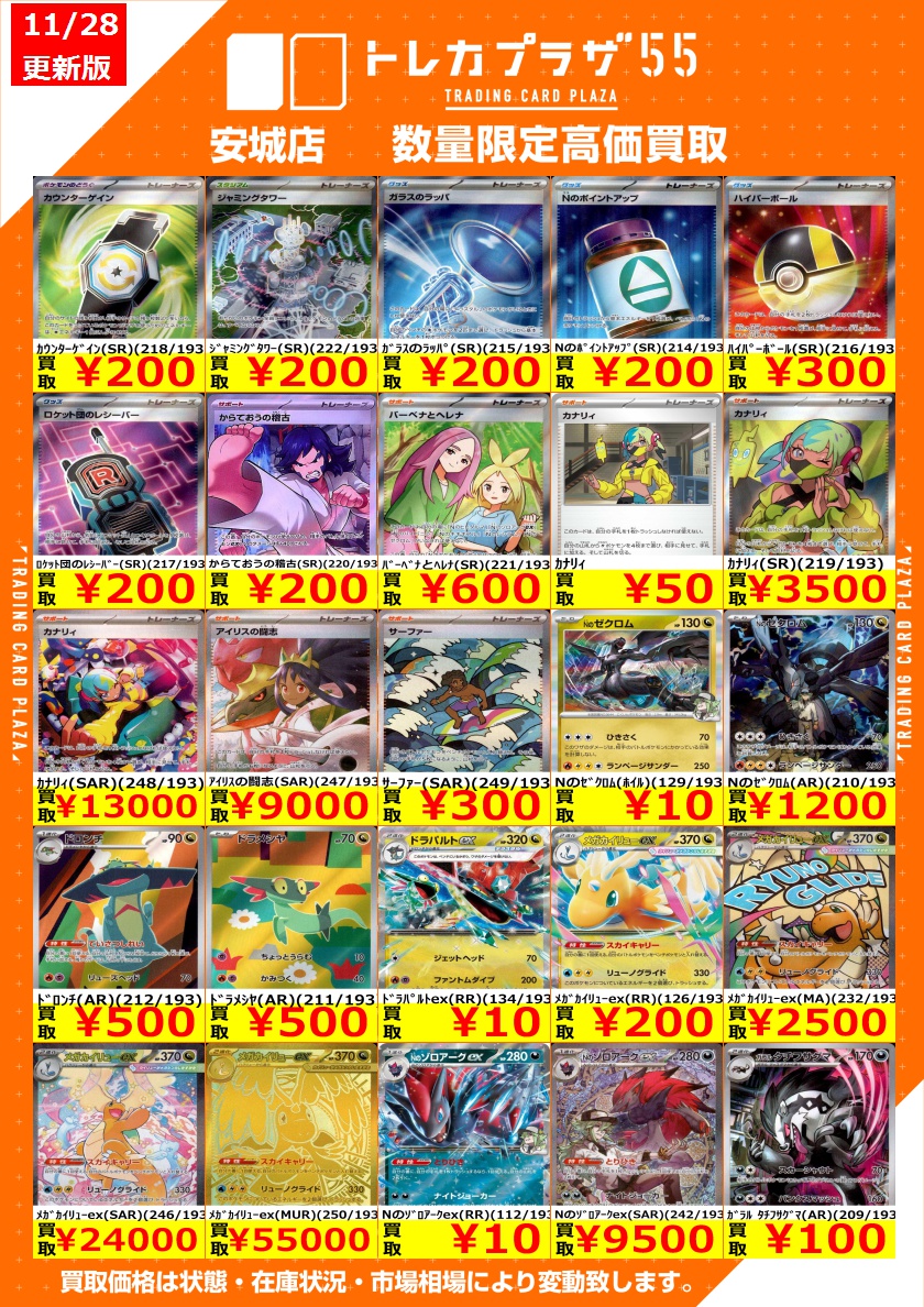 ポケカ新弾買取情報】 ポケカ新弾 MEGAドリームexの買取価格です