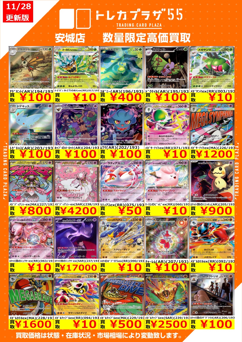 ポケカ新弾買取情報】 ポケカ新弾 MEGAドリームexの買取価格です