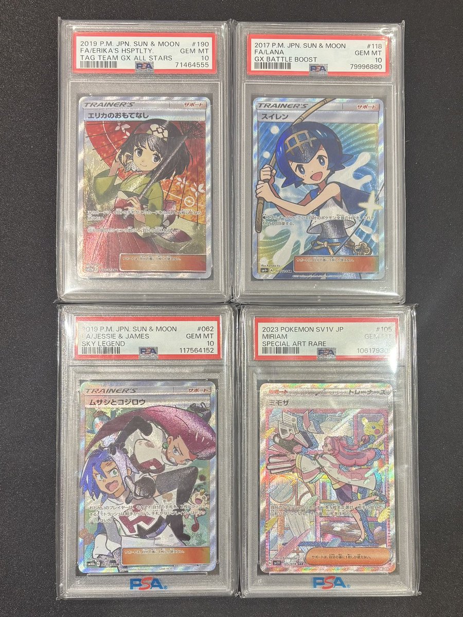 こちらのPSA鑑定品買取させていただきました❗️ ✓エリカのおもてなし