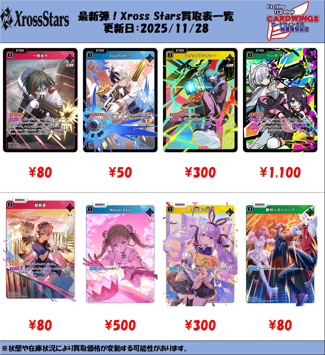 クロスタ XrossStars まとめ売りページ thumbnail-xross-stars-magazine