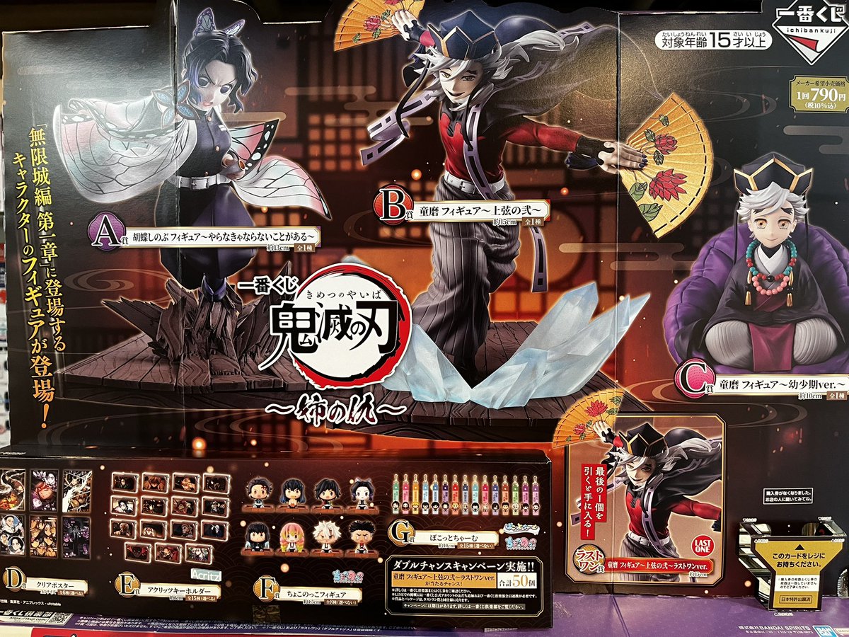 一番くじ #鬼滅の刃 ～姉の仇～ が明日11/29（土）11時から発売開始し