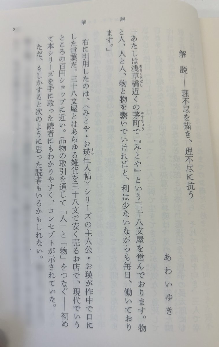 【お知らせ】
新潮文庫から発売された『ほおずき、きゅっ　みとや・お瑛仕入帖』（著：梶よう子さん）。こちらに巻末解説を寄せておりますー！

個人的には「小説」として超大胆な挑戦をしている作品だと思っていて、でもこれはシリーズものだからできる仕掛けでもあるよな、と。
気になる方はぜひ！