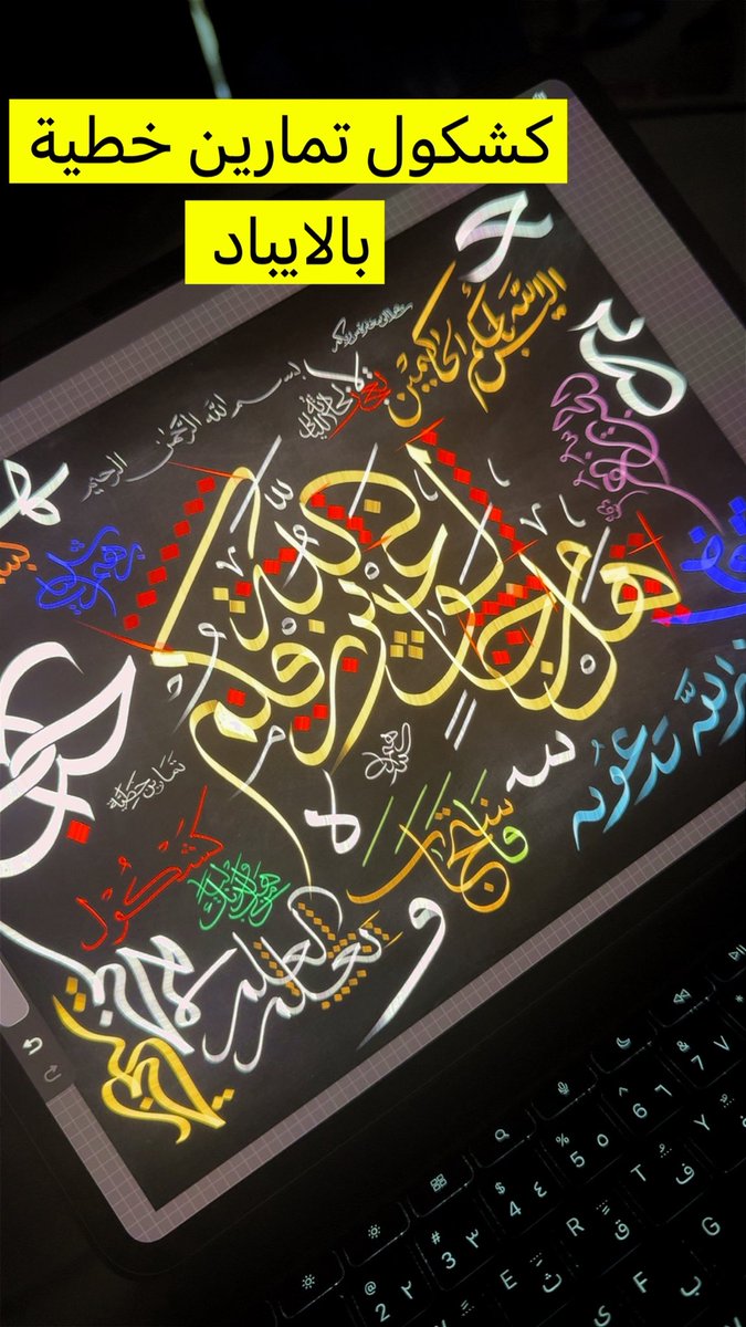 تمارين صباحية  بالايباد 😍